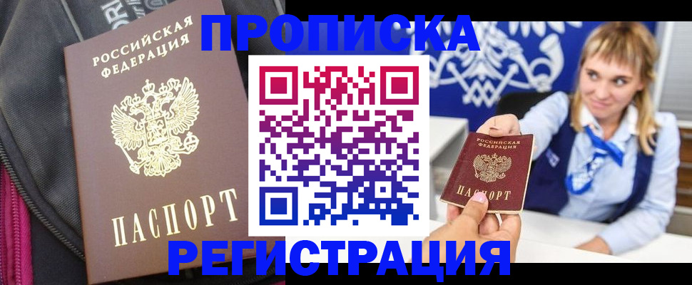 прописка для школы в Таштаголе